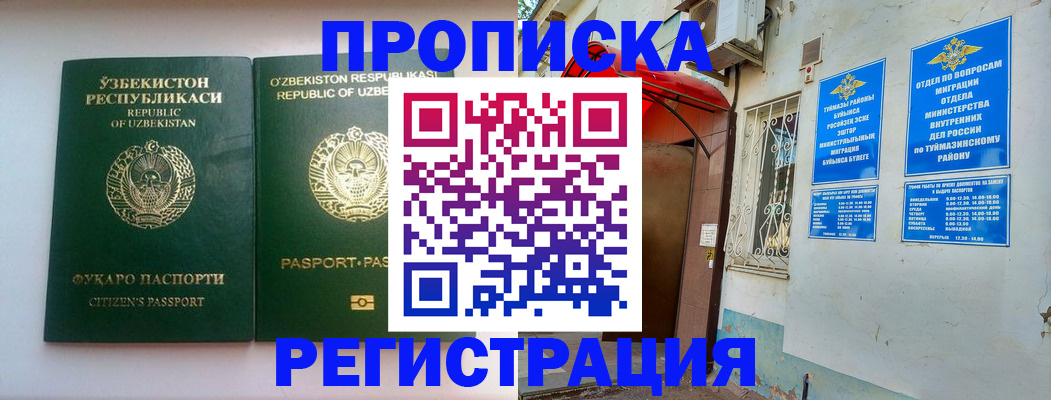 где прописаться в Можге