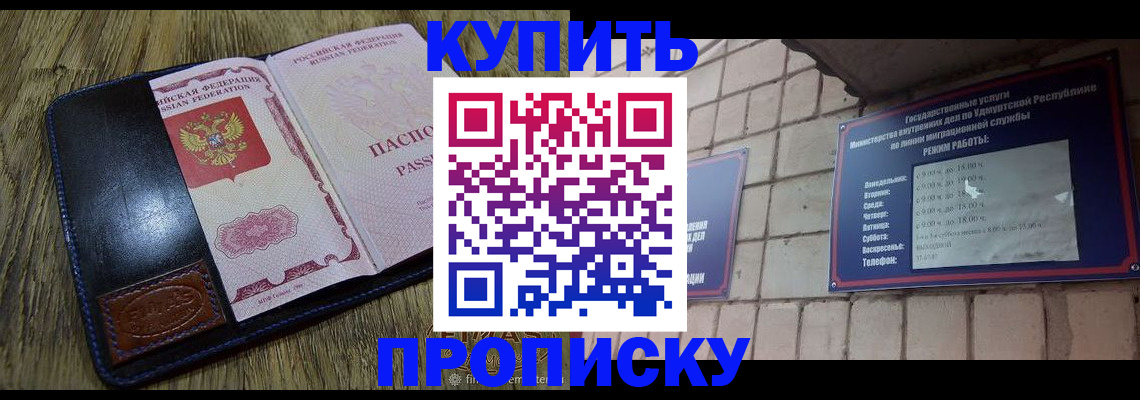 временная регистрация надежно в Можге